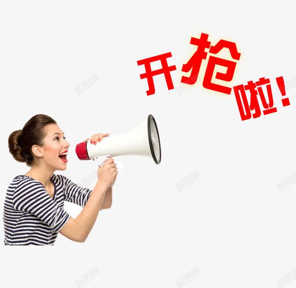 开抢啦png免抠素材_88icon https://88icon.com 人物 开抢 开抢啦 抢购 销售