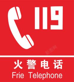 电话119火警火警防范标志图标高清图片