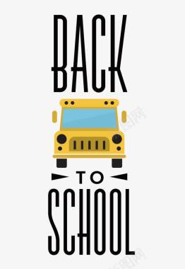 2019开学季logo黄色校车返校日黑色英文字体图标图标