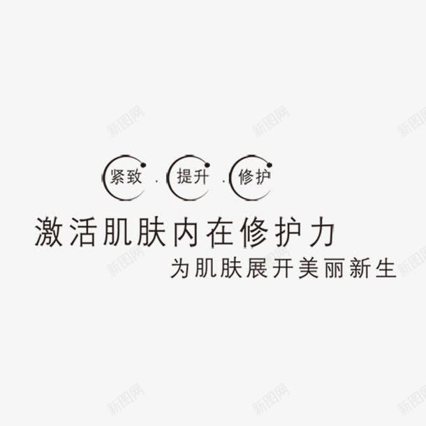 美容宣传口语艺术字肌肤美白png免抠素材_88icon https://88icon.com 口语艺术字 美容宣传 设计肌肤美白