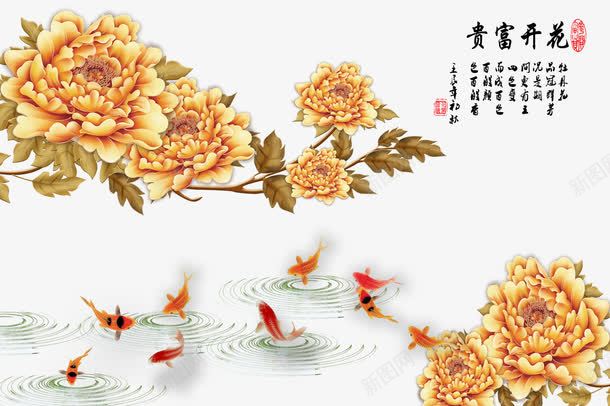 富贵开花png免抠素材_88icon https://88icon.com 九鱼 富贵开花 牡丹 金色