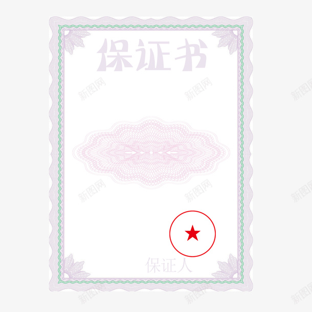 保证书淡紫色psd_88icon https://88icon.com 保证 保证书 保证人 底纹 淡紫色 老公保证书 花边 边框