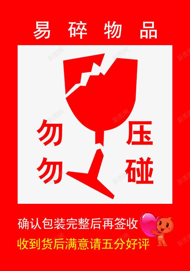 快递png免抠素材_88icon https://88icon.com 快递 易碎品 易碎物 红色