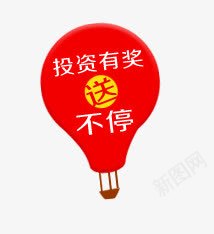 投资有奖送不停png免抠素材_88icon https://88icon.com P2P 利息 收益 炒股 理财 股票 财富 财经 贷款 金融 金融banner 金融弹窗浮窗