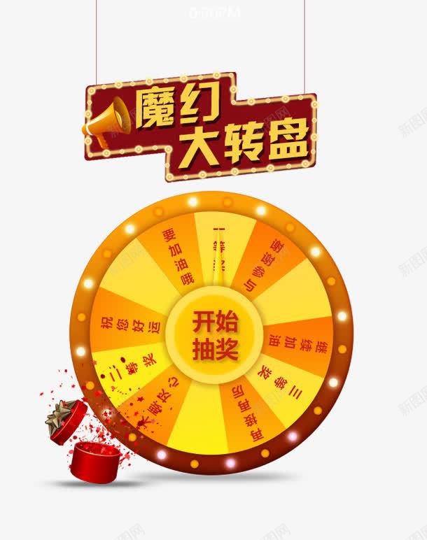 转盘游戏png免抠素材_88icon https://88icon.com 奖品大转盘 抽奖 游戏 游戏规则 转盘 转轮 魔幻大转盘