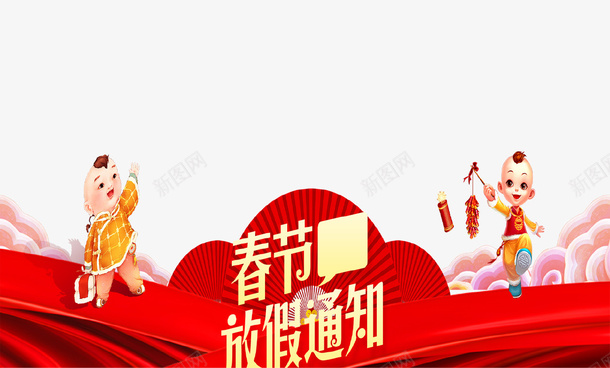 红色背景春节放假通知底纹psd免抠素材_88icon https://88icon.com 2023放假通知 2024 2025 中国风 兔年放假通知 喜庆 放假 放假通知 新年 春节 祥云 福娃 红色背景 装饰 通知