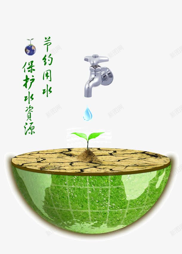 节约用水png免抠素材_88icon https://88icon.com 保护水资源 小草 水滴 水珠 水龙头 省水 节约用水 草水滴 请节约用水