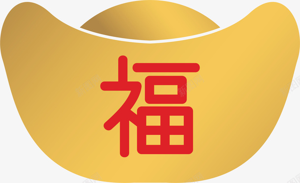 新年金元宝福字矢量图ai免抠素材_88icon https://88icon.com 元宝 福字 黄色 矢量图