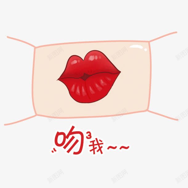 卡通吻我口罩png免抠素材_88icon https://88icon.com 68desig 68design PNG 卡通 口罩 吻我 粉色