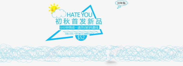 秋季女装海报png免抠素材_88icon https://88icon.com 初秋首发新品 天猫海报下载 女装 店铺促销 日系女装 服装 服饰 淘宝促销海报 淘宝全屏海报 淘宝天猫秋季女装新品促销海报psd素材免费下载 淘宝女装海报 淘宝店铺海报 淘宝海报 淘宝素材 秋季女装