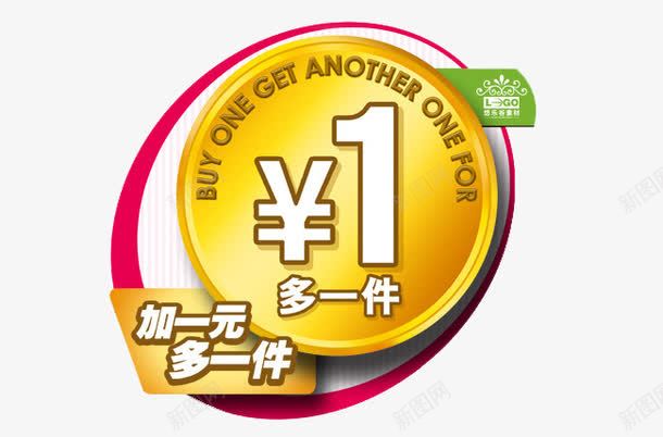 环绕式加一元多一件png免抠素材_88icon https://88icon.com 一元 加 多一件 环绕