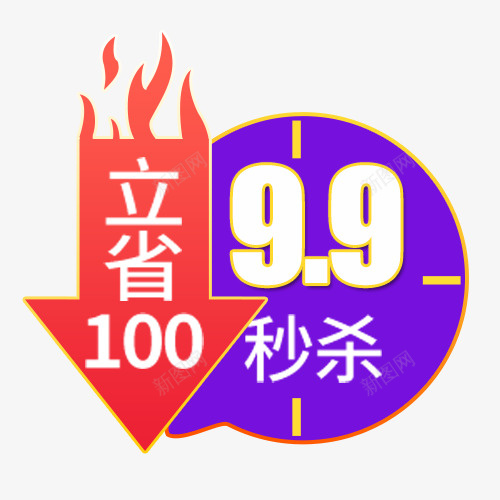 立减标签png免抠素材_88icon https://88icon.com 优惠活动 促销活动 天猫淘宝 秒杀价 立省优惠 装饰字体