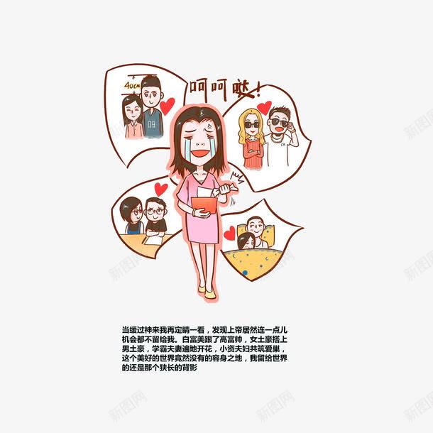 剩女的吐槽png免抠素材_88icon https://88icon.com 单身狗 卡通吐槽 卡通手绘