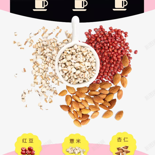 红豆薏米粉png免抠素材_88icon https://88icon.com 五谷杂浪 杏仁 祛湿健脾 红豆 营养 薏米 薏米红豆粉