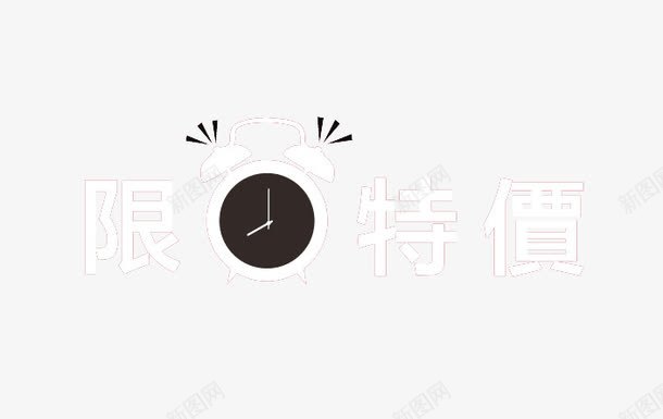 每日限时特卖png免抠素材_88icon https://88icon.com 优惠 低价 天天特惠 每日特惠 每日限时特卖 特价 特惠 限时特卖