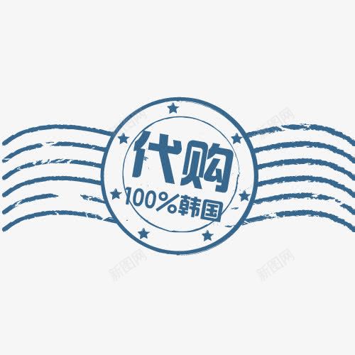 100韩国代购png免抠素材_88icon https://88icon.com 100韩国代购 代购 代购标签 促销标签 促销签 印章标签 标价签