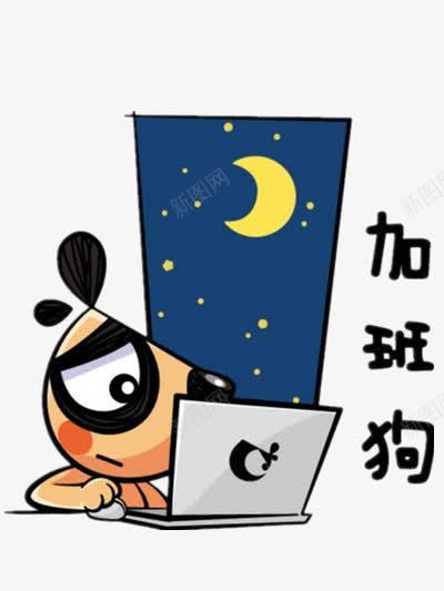 加油加班的小狗png免抠素材_88icon https://88icon.com 加油图 动物 星星 月亮 蓝天