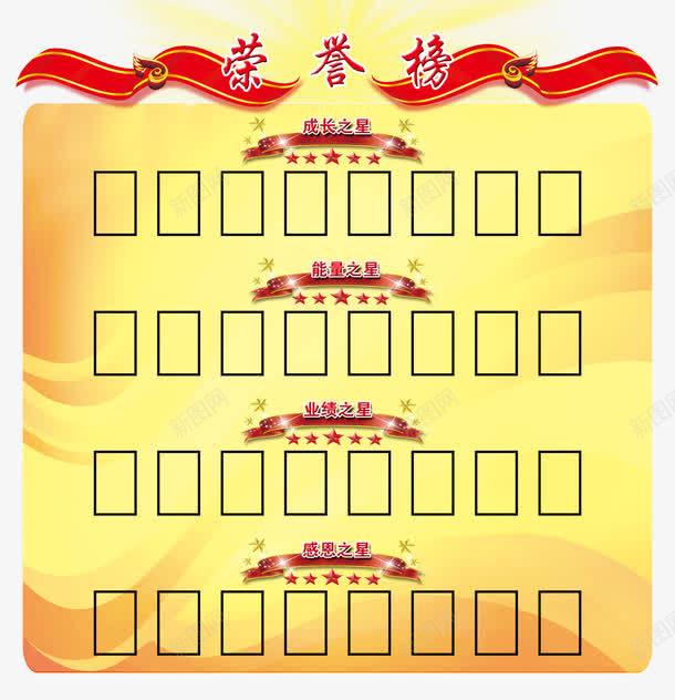 光荣榜广告png免抠素材_88icon https://88icon.com 业绩之星 光荣 光荣榜 感恩之星 成长之星 成长纪念册 红黑榜 荣誉榜 荣誉榜战报