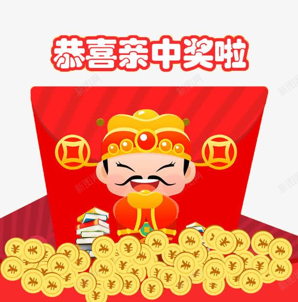 恭喜亲中奖卡通财神爷png免抠素材_88icon https://88icon.com 中奖啦 中奖通知 卡通 恭喜中奖 财神爷