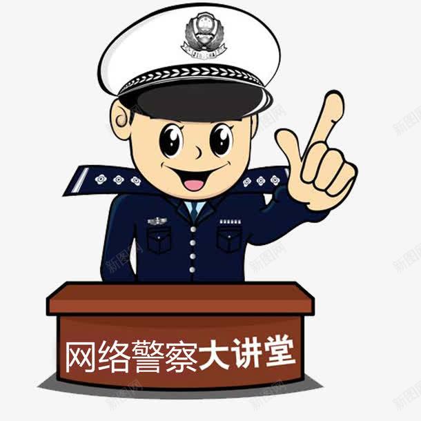 讲桌元素png免抠素材_88icon https://88icon.com png 元素 卡通 民警 网络警察 讲桌