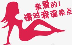 美女车身贴素材