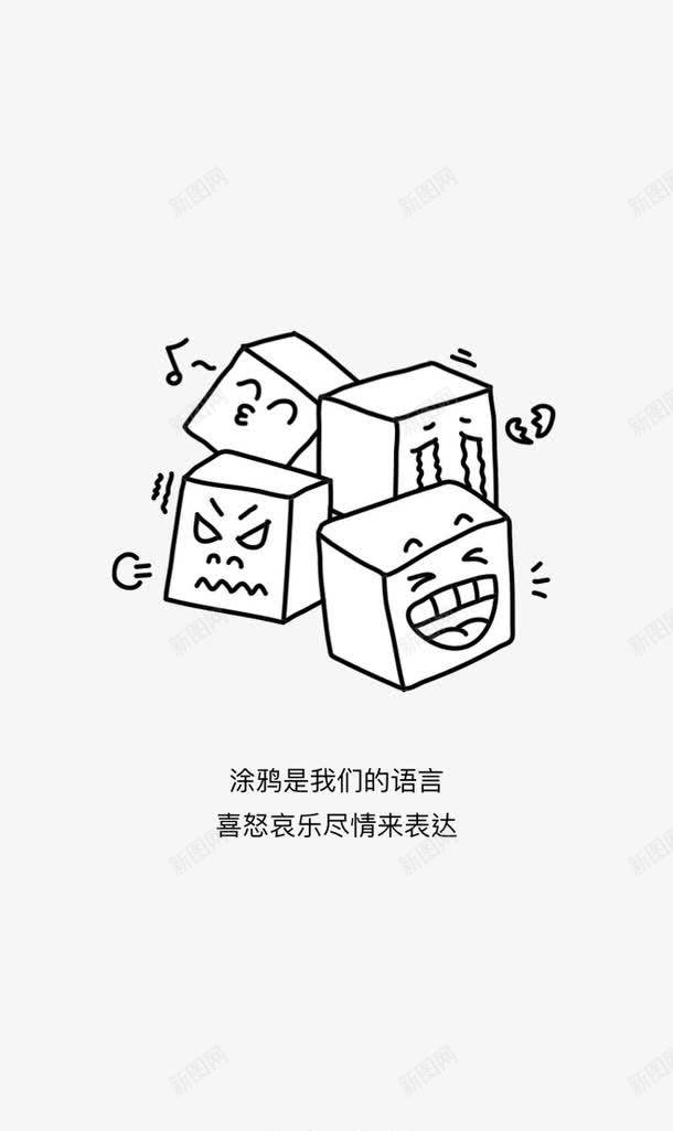 喜怒哀乐人png免抠素材_88icon https://88icon.com 心情 方块脸 正方体 表情