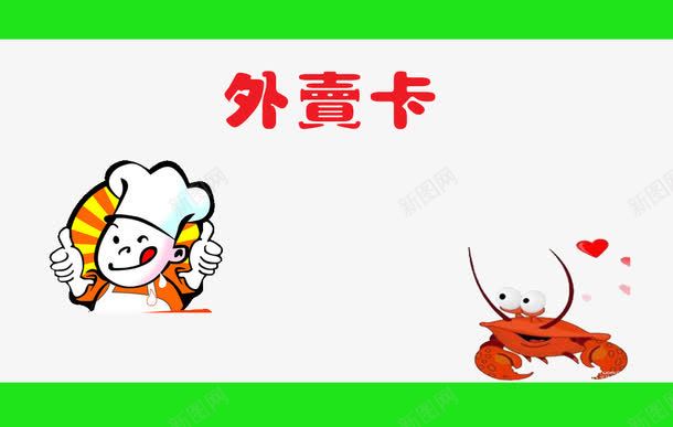 琥珀字外卖卡png免抠素材_88icon https://88icon.com 和打包桶 外卖卡 容积 打包盒 有限