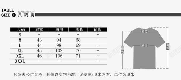 体恤尺码表png免抠素材_88icon https://88icon.com 女装 尺码对照表 服装 测量 男装 衣服 表格