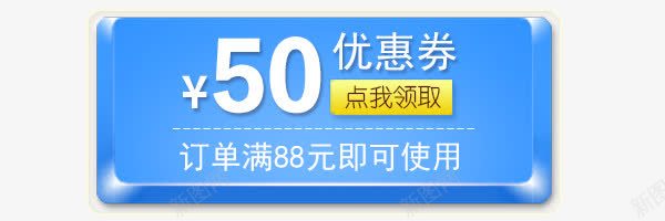 立体模块优惠券png免抠素材_88icon https://88icon.com 50元 优惠券 立体模块优惠券 蓝色底