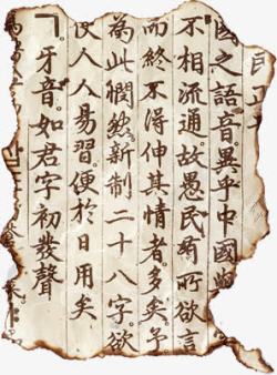 古卷古书残页素材