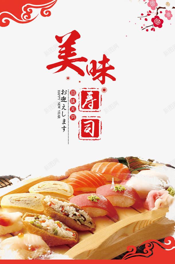 美味寿司png免抠素材_88icon https://88icon.com 国外 寿司 日本特色 食物