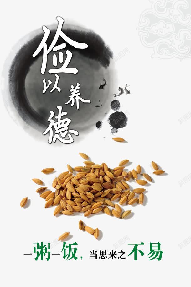 节约粮食png免抠素材_88icon https://88icon.com 稻米 稻谷 稻麦 节约