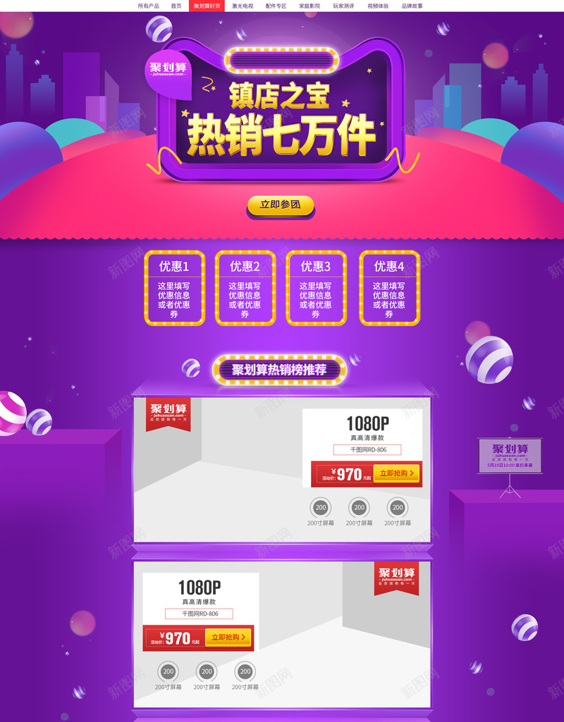 紫色聚划算电商促销店铺首页背景jpg设计背景_88icon https://88icon.com 促销活动 化妆品 家电数码 店铺背景 淘宝 电商促销 紫色背景 聚划算背景 首页背景