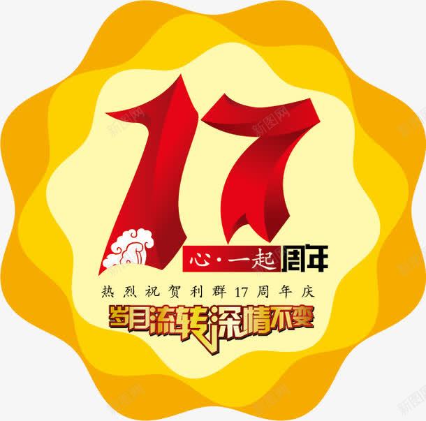 店庆胸牌矢量图ai免抠素材_88icon https://88icon.com 17周年 周年 店庆 波浪纹 胸卡 胸牌 矢量图