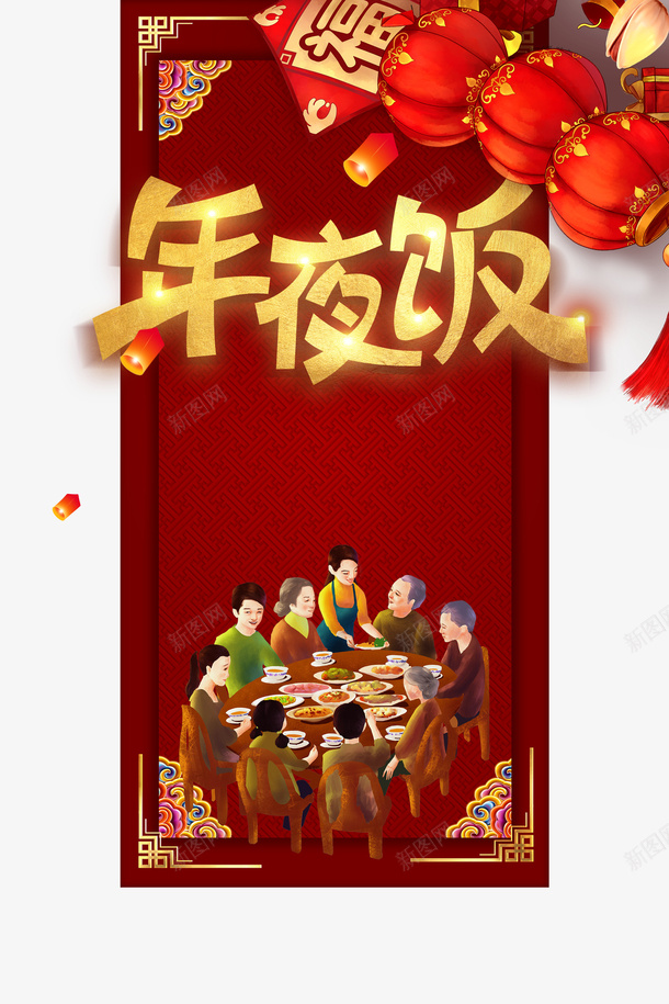 年夜饭灯笼手绘人物剪纸花psd免抠素材_88icon https://88icon.com 剪纸花 年夜饭 手绘人物 灯笼