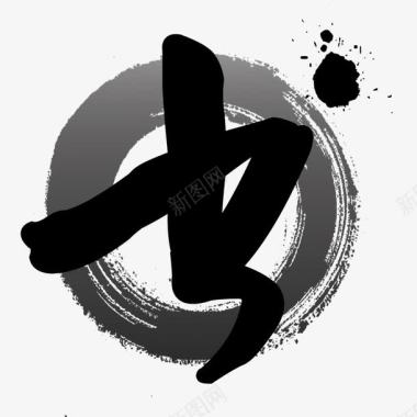 毛笔实物图书法logo图标图标