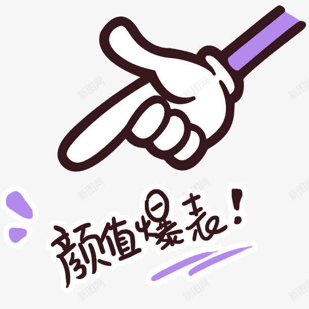 颜值爆表紫色手势卡通手绘png免抠素材_88icon https://88icon.com 卡通 卡通紫色 手势 紫色 紫色卡通