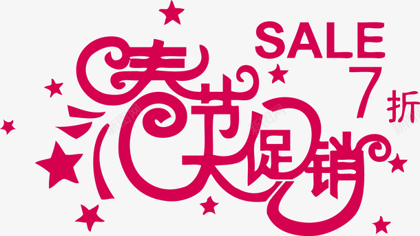 春节促销SALEpng免抠素材_88icon https://88icon.com SALE 促销 促销艺术字 大促销 春节大促销 矢量素材春节促销SALE