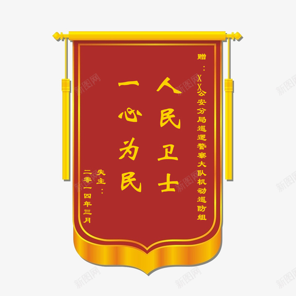 创意红色锦旗psd免抠素材_88icon https://88icon.com 一心为民卫士红色锦旗 一心为民红色锦旗 简约红色锦旗 红色锦旗 美观红色锦旗