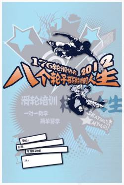 轮滑俱乐部轮滑剪影米高轮滑协会招新海报图高清图片