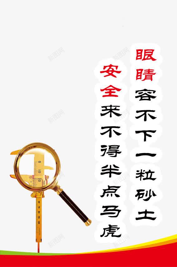 安全来不得半点马虎psd免抠素材_88icon https://88icon.com 安全挂图 安全来不得半点马虎 安全标语 安全生产 工地安全 工地安全标语 建筑安全挂图 施工安全标语 生产安全 生产安全标语 青色