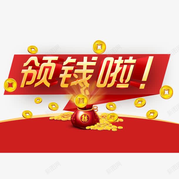 领钱啦png免抠素材_88icon https://88icon.com 投资 理财 财富 金融商业 金融投资 金融海报 金融设计 钱袋