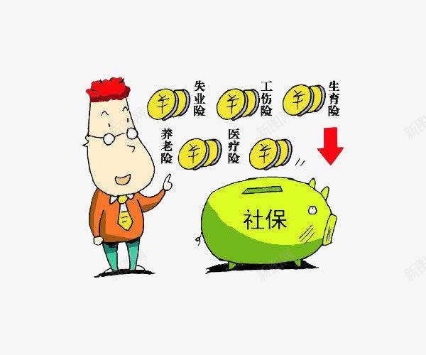 五险一金卡通漫画图png免抠素材_88icon https://88icon.com 五险 五险一金 卡通 漫画图 绿色储蓄罐