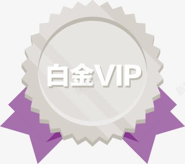 扁平风格手绘勋章白金VIPpng免抠素材_88icon https://88icon.com vip 勋章 扁平 白金 风格