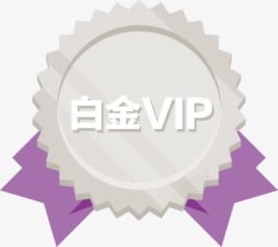 扁平风格手绘勋章白金VIP素材