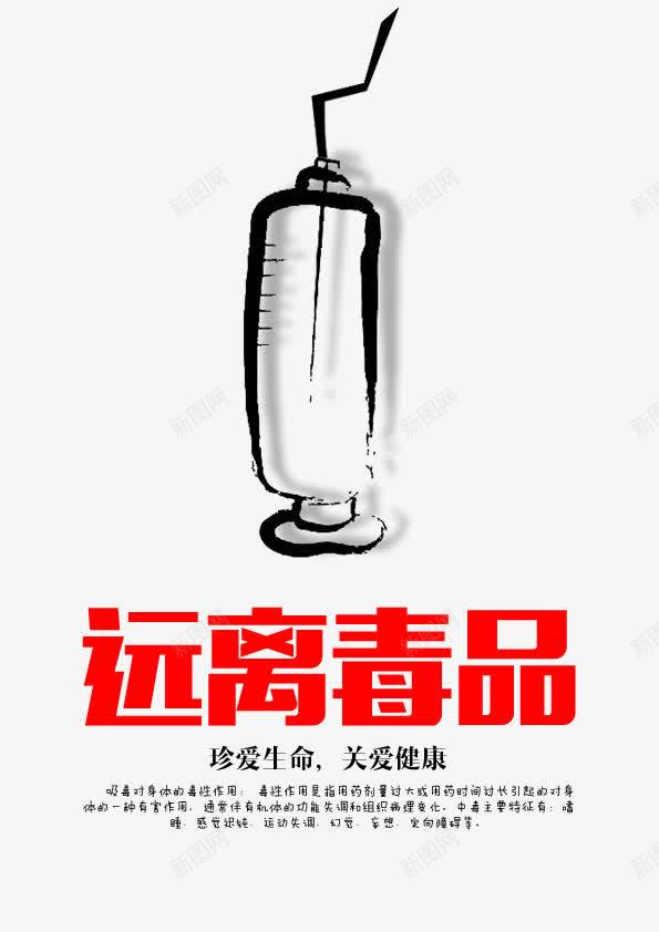 远离毒品png免抠素材_88icon https://88icon.com 公益海报 珍爱生命 禁毒 禁毒海报 罂粟 远离毒品