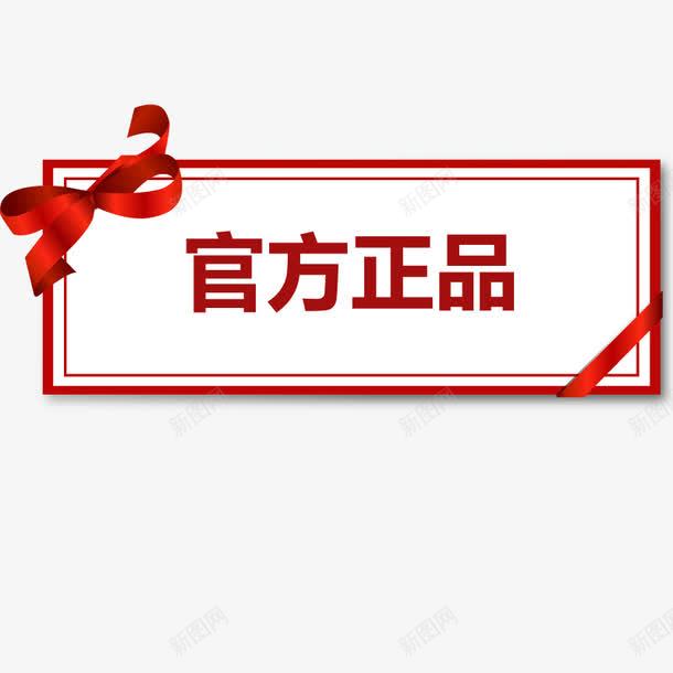 官方正品方形标签图案矢量图ai免抠素材_88icon https://88icon.com 30年 官方正品 标签 装饰 长方形 矢量图