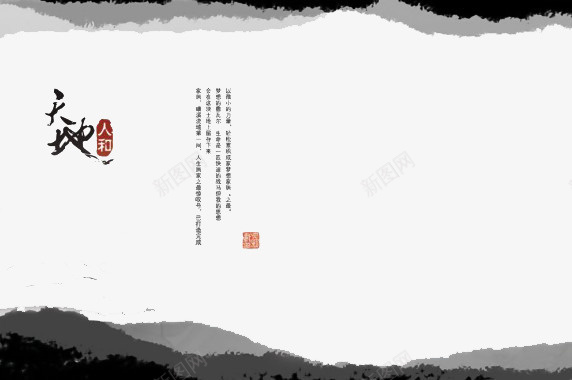 水墨画效果的天地背景图png免抠素材_88icon https://88icon.com 中国风 地 天 广阔