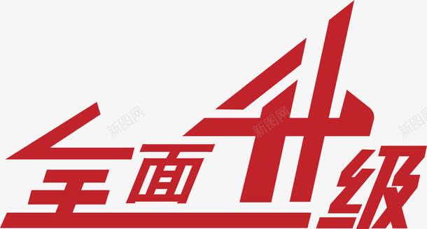 全面升级创意艺术字png免抠素材_88icon https://88icon.com 买家秀艺术字 创意艺术字 卡通艺术字 可爱艺术字 矢量艺术字 艺术字 艺术字买家秀