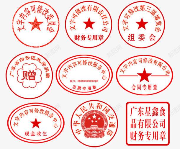 可以修改png免抠素材_88icon https://88icon.com 公司印章 公司章 内容 印章 多种 文字